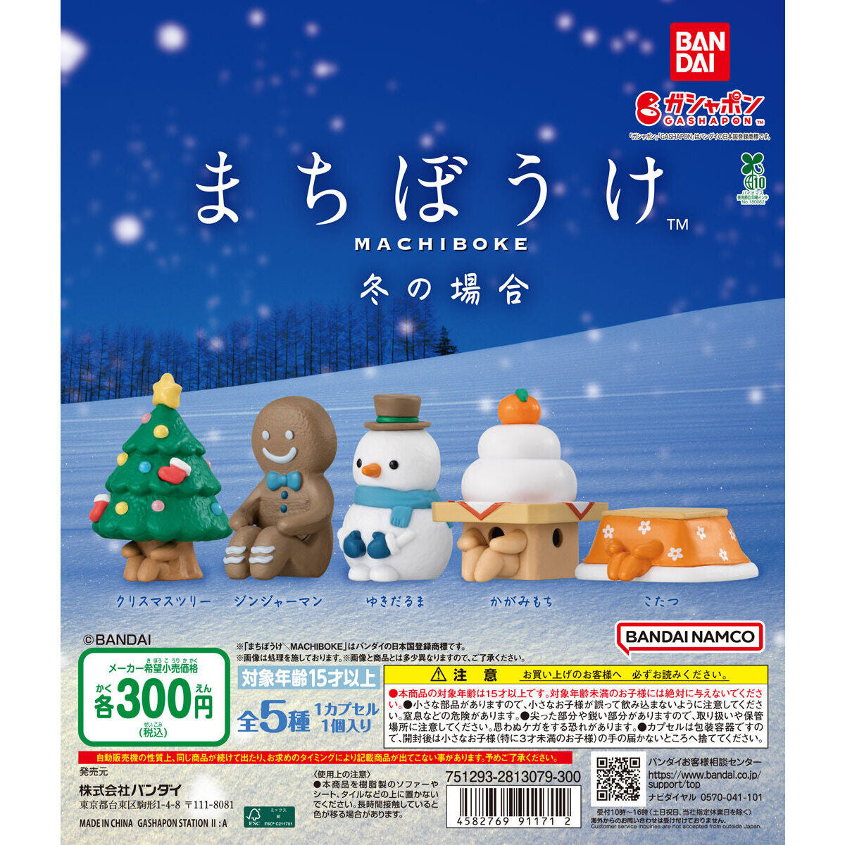 [MACHIBOKE] 等待系列-冬天的場合 Still Waiting for You Winter Series