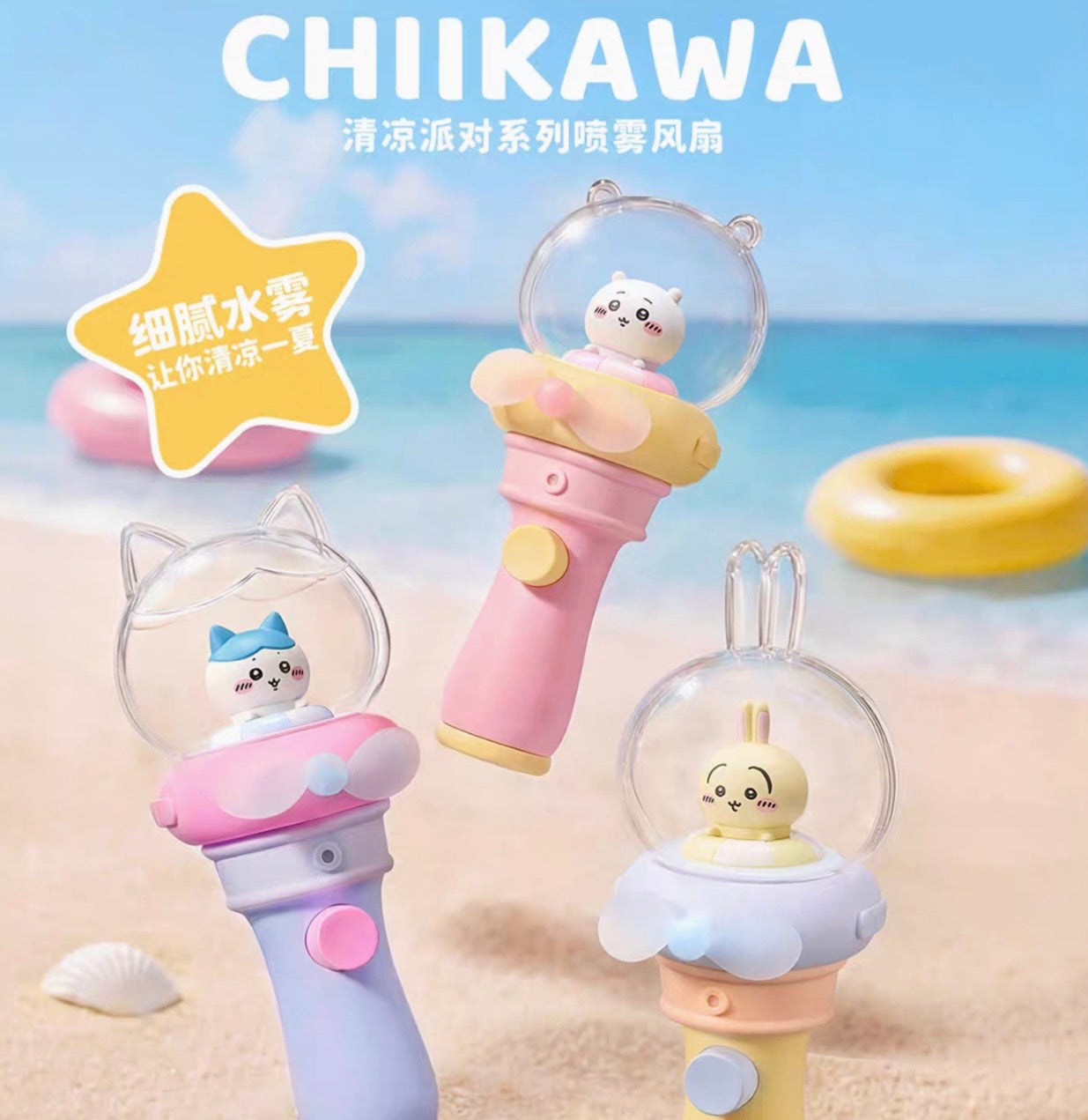 Chiikawa 清涼派對系列噴霧風扇 Cool Party Series Spray Fan