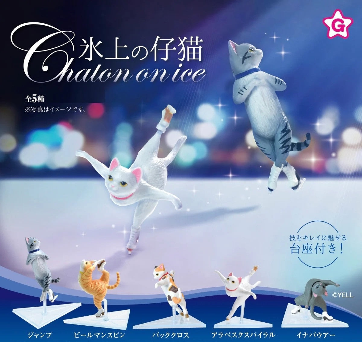 Chaton on Ice Gacha￼溜冰貓貓扭蛋