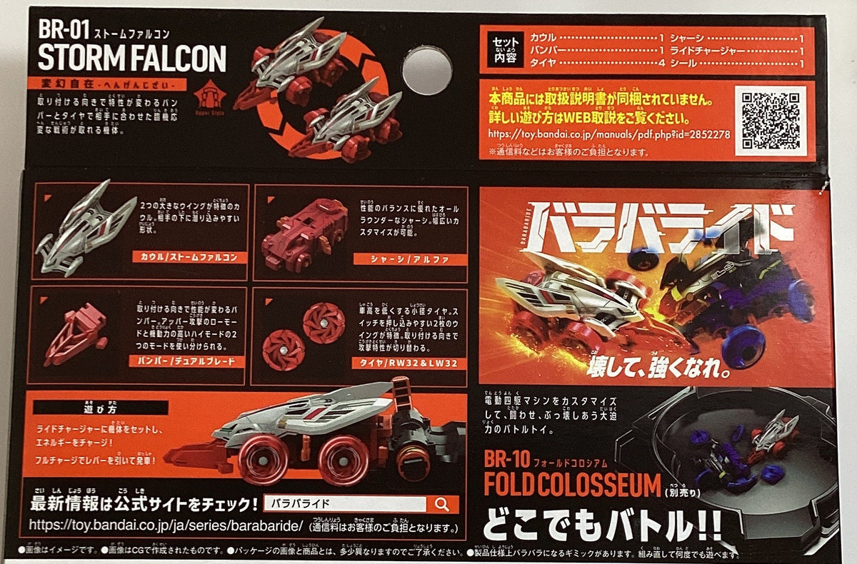 爆裂戰車-01 暴風獵鷹 BR-01 Storm Falcon