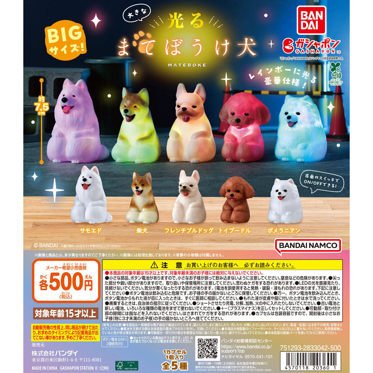 [MACHIBOKE] 等待系列發光狗扭蛋 Glowing Still Waiting for You Dog