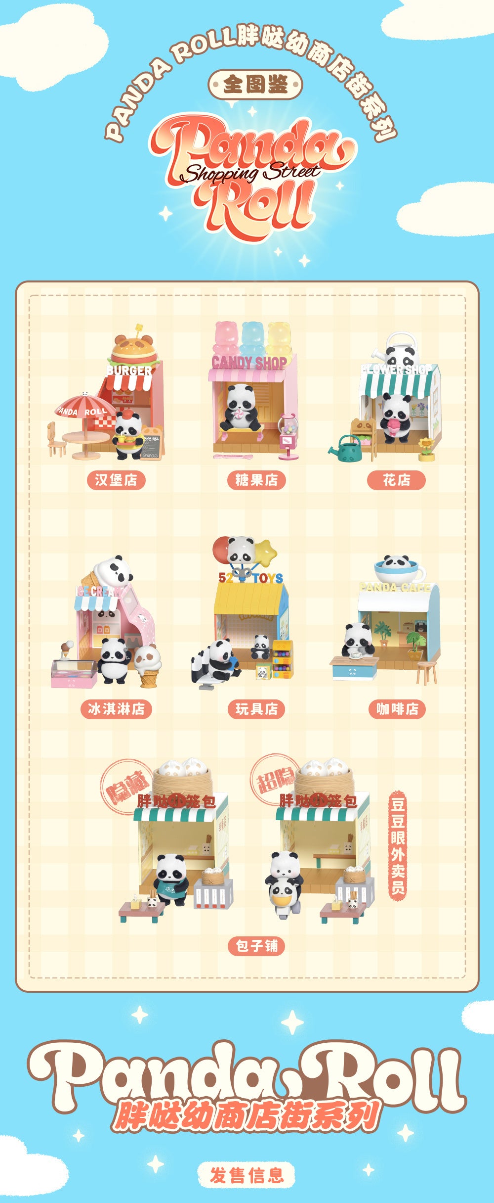 Panda Roll Shopping Street Blind Box by 52Toys