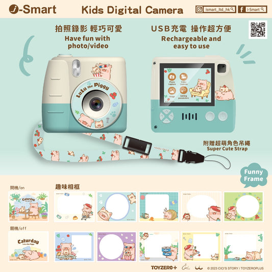 LuLu the Piggy Kid’s Digital Camera 兒童數碼相機