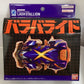 爆裂戰車-05 奔馳野馬 異色版 BR-05 Lash Stallion