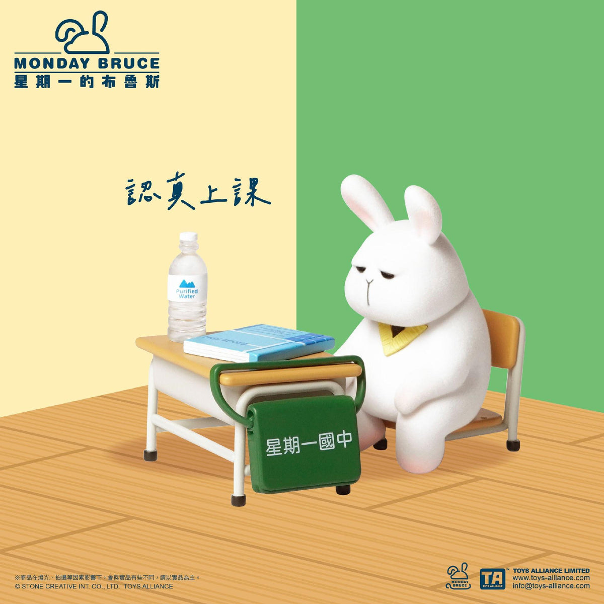 MONDAY BRUCE星期一的布魯斯 - 第9彈 今天還是要念書 盲盒 Still Have to Study Today Blind Box