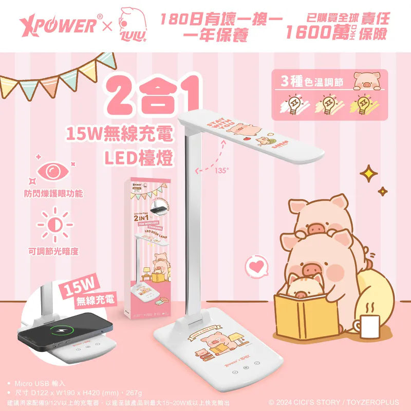 XPower x Lulu the piggy🐷2 In1 15W Wireless Charging LED Desk Lamp (WDL7)