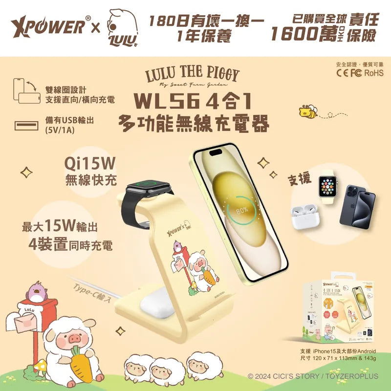 XPower x Lulu the piggy🐷 WLS6 4in1 15W Wireless Charging Stand (Yellow)
