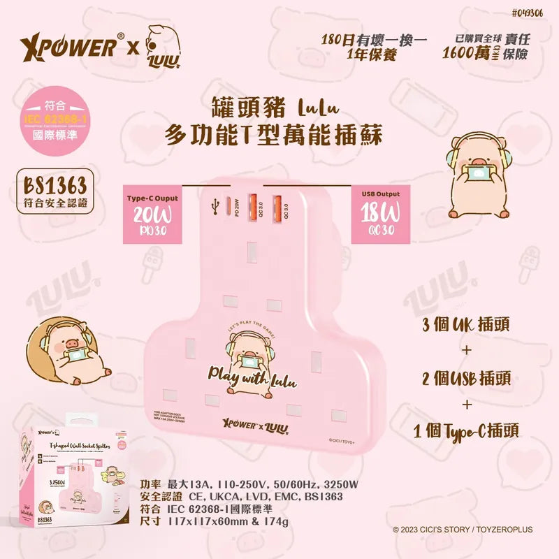 XPower x Lulu the piggy T-shaped Wall Socket Splitter