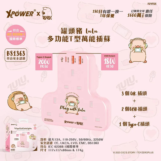 XPower x Lulu the piggy T-shaped Wall Socket Splitter