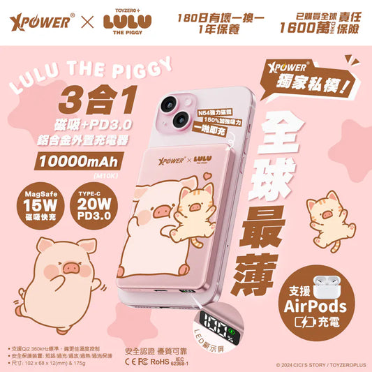 XPower LuLu the Piggy🐷M10K 3 In 1 PD 3.0 10000mAh Ultra-thin Aluminium Power Bank