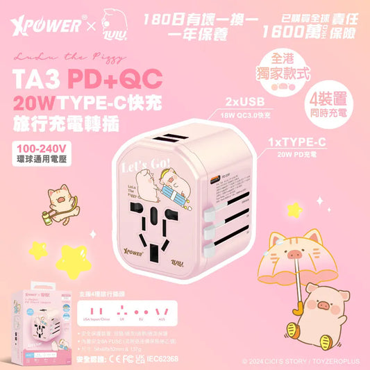 XPower x Lulu the piggy🐷TA3 20W PD Travel Adapter