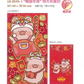 LuLu the PIggy CNY 2026 "暢遊年宵"特大利是封