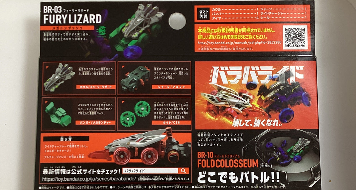 爆裂戰車-03 狂怒蜥蜴 BR-03 Fury Lizard