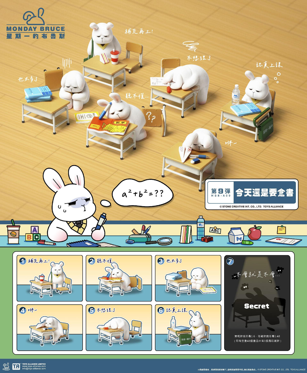 MONDAY BRUCE星期一的布魯斯 - 第9彈 今天還是要念書 盲盒 Still Have to Study Today Blind Box