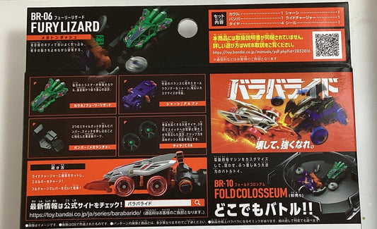 爆裂戰車-06 狂怒蜥蜴 異色版 BR-06 Fury Lizard