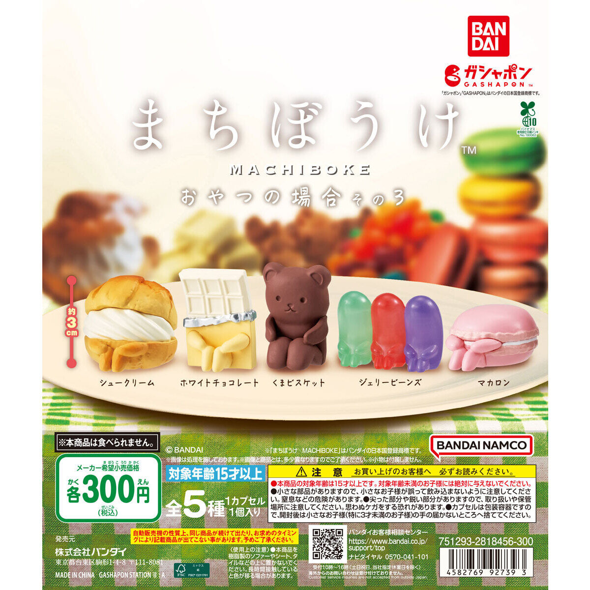 [MACHIBOKE] 等待系列-零食的場合3 Still Waiting for You Snacks 3