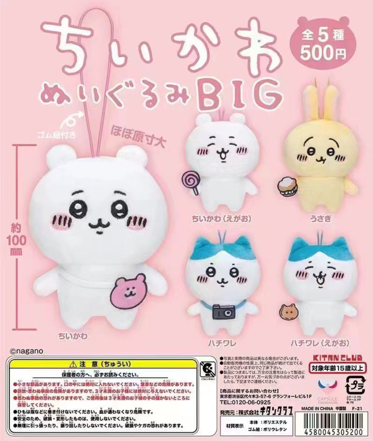 Chiikawa Capsule Big Size Plush