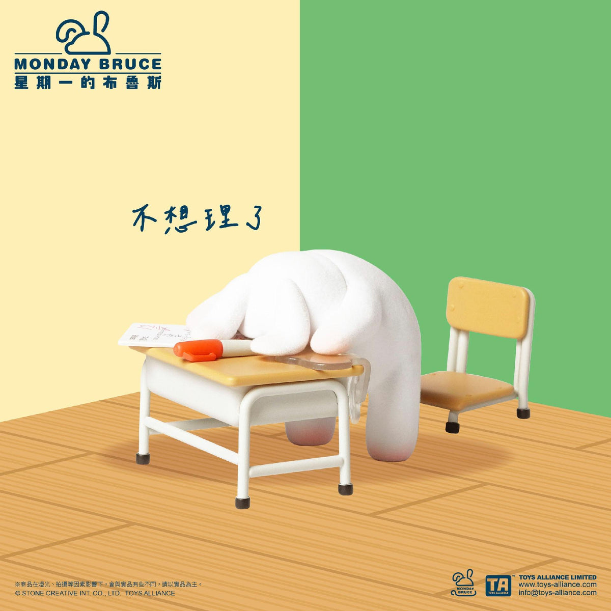MONDAY BRUCE星期一的布魯斯 - 第9彈 今天還是要念書 盲盒 Still Have to Study Today Blind Box