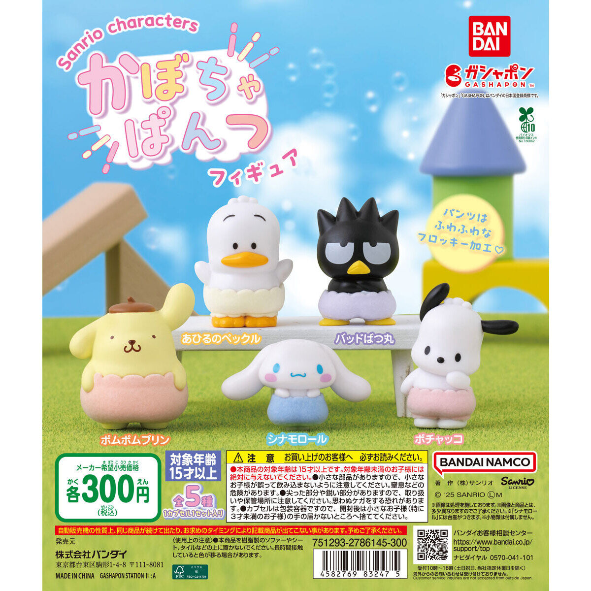 Sanrio Characters Pumpkin Pants Figures Gashapon