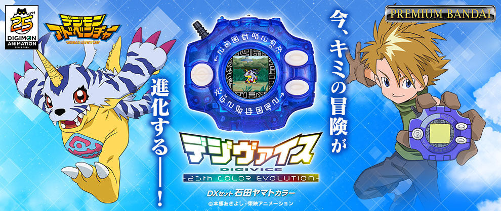 Digimon Adventure Digivice 25th Color Evolution