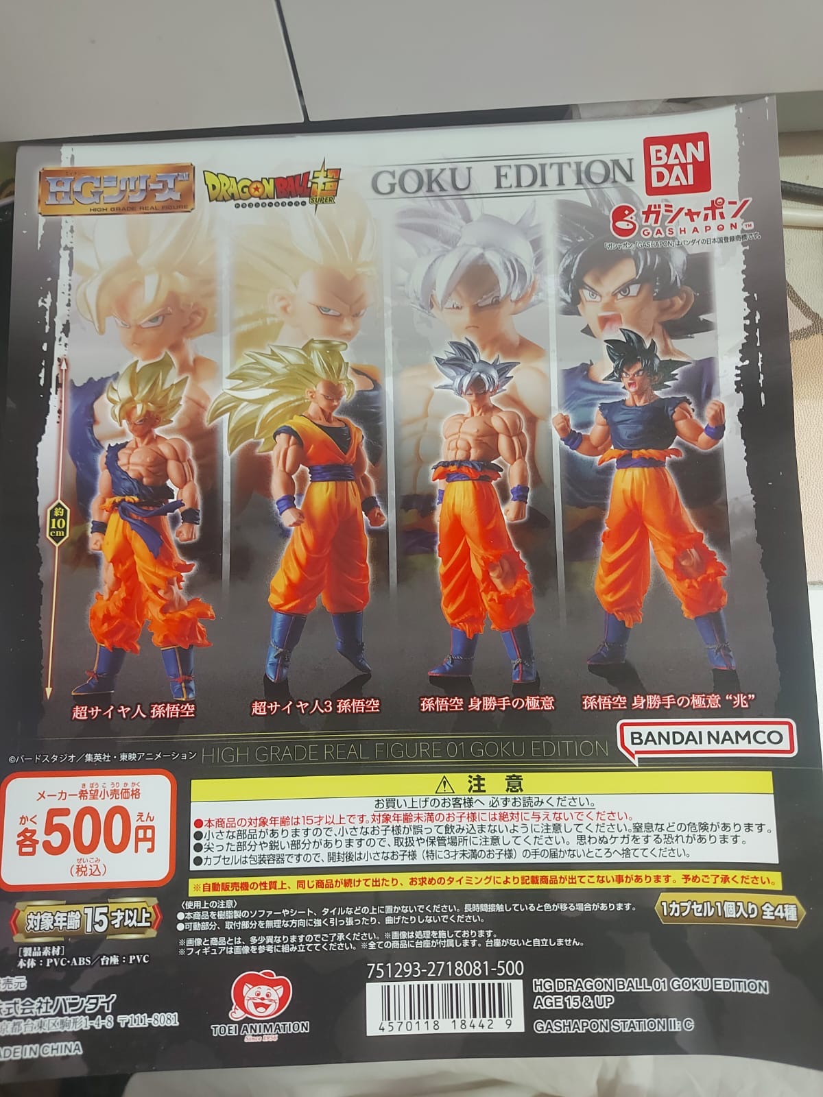 HG Goku Gashapon