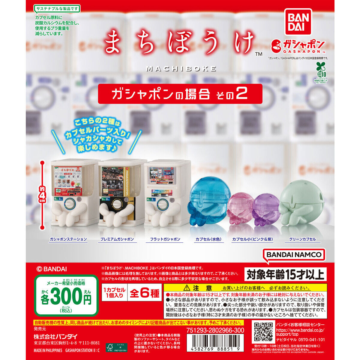 Still Waiting for You Gashapon 2