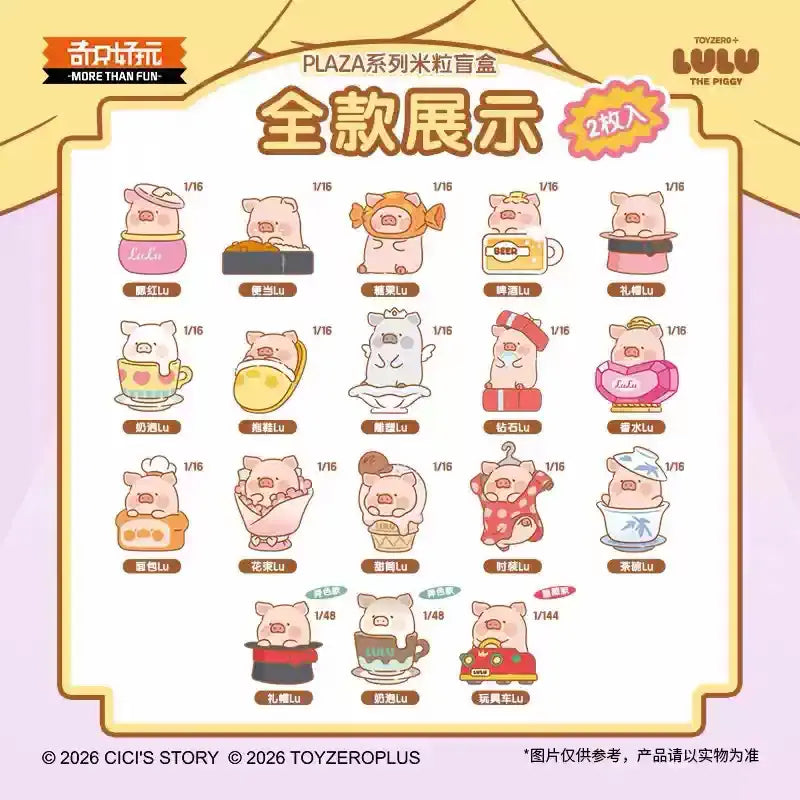 LuLu Plaza系列米粒吊卡盲盒