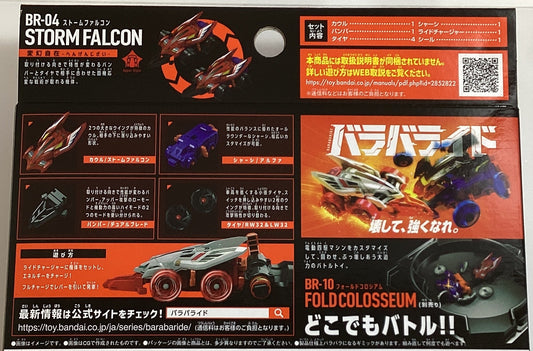 爆裂戰車-04 暴風獵鷹 異色版 BR-04 Storm Falcon