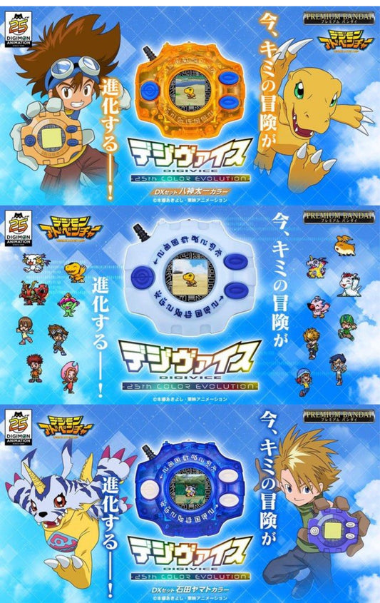 Digimon Adventure Digivice 25th Color Evolution