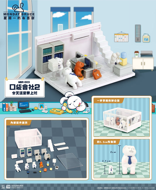 MONDAY BRUCE星期一的布魯斯MBR-C03 迷你情景系列 -今天還是要上班篇