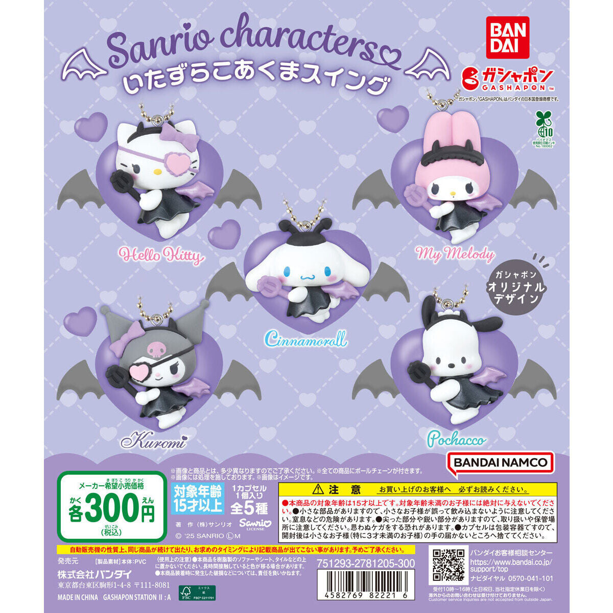 Sanrio Characters Naughty Little Devil Swing Gashapon