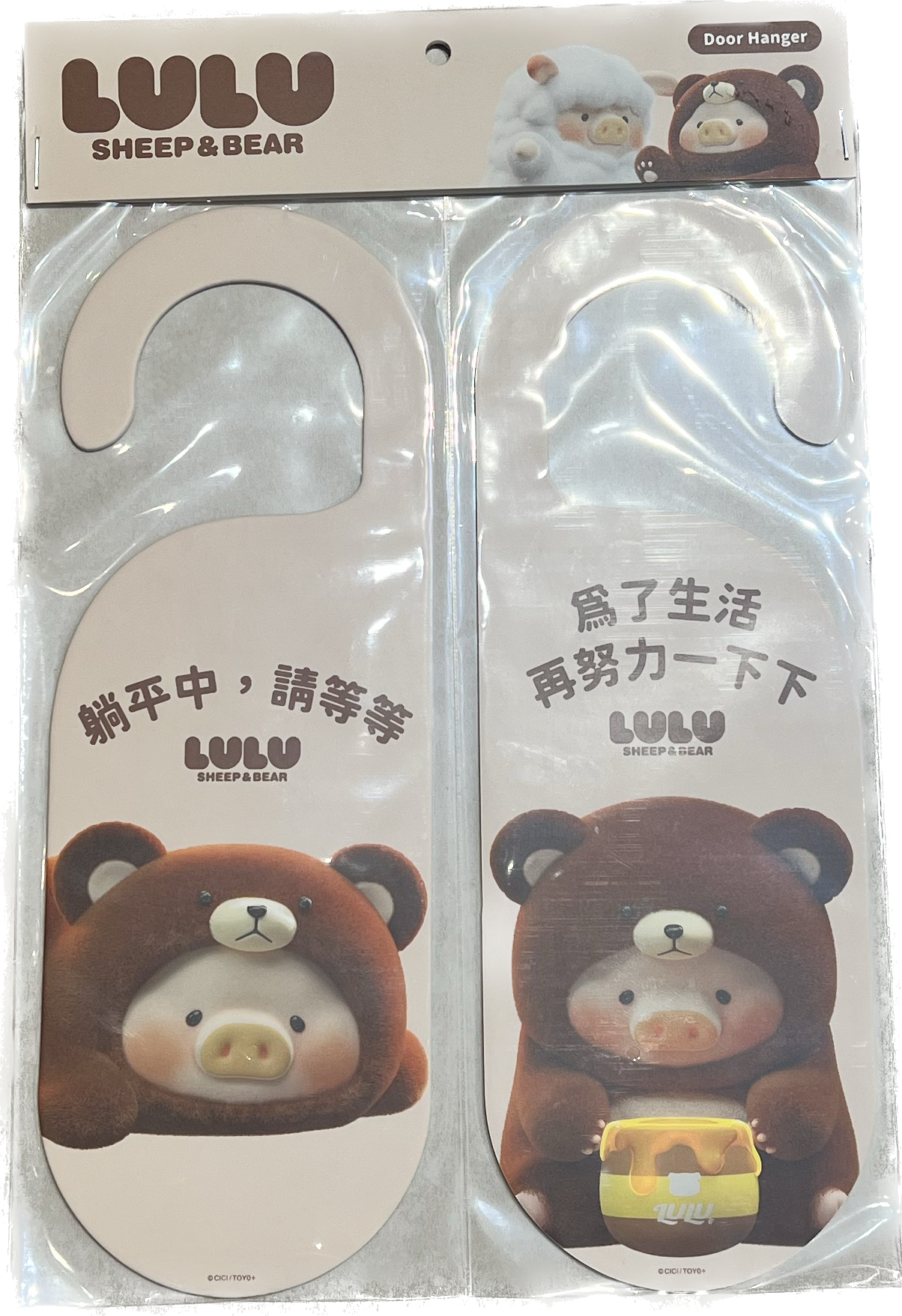 LuLu the Piggy Bear & Sheep - Door Hanger with msg (2)