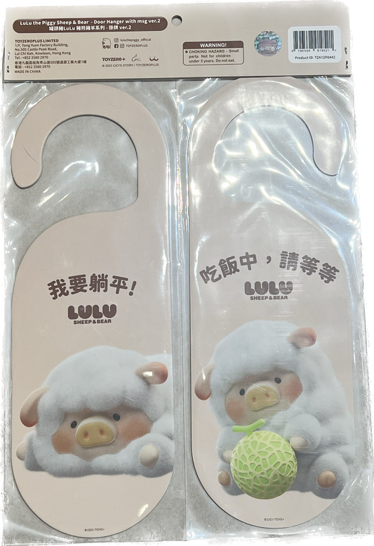 LuLu the Piggy Bear & Sheep - Door Hanger with msg (2)