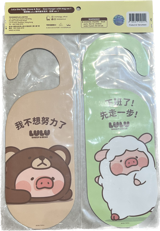 LuLu the Piggy Bear & Sheep - Door Hanger with msg