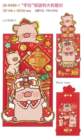 LuLu the Piggy CNY 2025 手拉賀語特大利是封 (4 in a Pack)