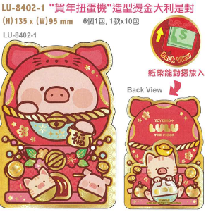 LuLu the Piggy CNY 2025 賀年扭蛋機造型燙金特大利是封 (6 in a Pack)