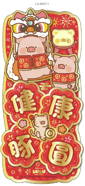 LuLu the Piggy CNY 2025 立體揮春 5.5" x12"