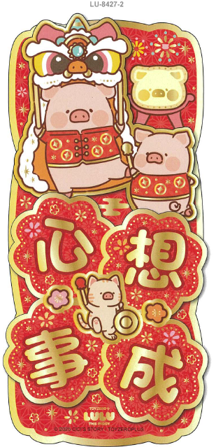 LuLu the Piggy CNY 2025 立體揮春 5.5" x12"