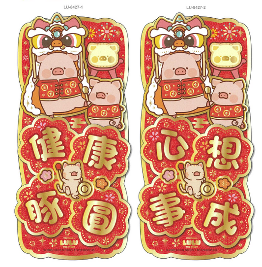 LuLu the Piggy CNY 2025 立體揮春 5.5" x12"