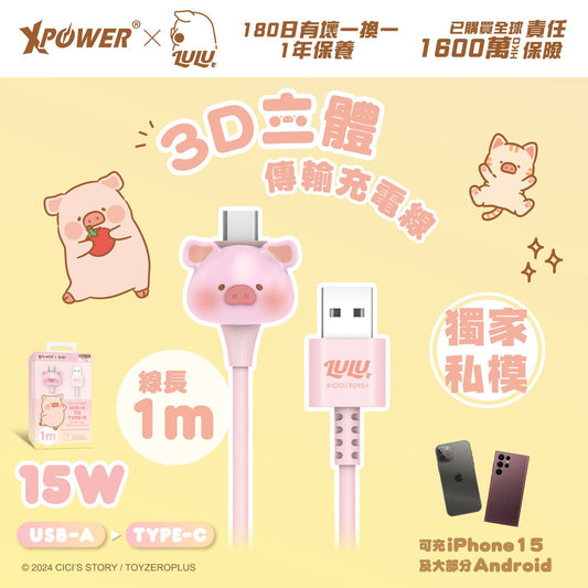 XPower x Lulu the piggy LUAC USB-A to Type-C Sync and Charging Cable