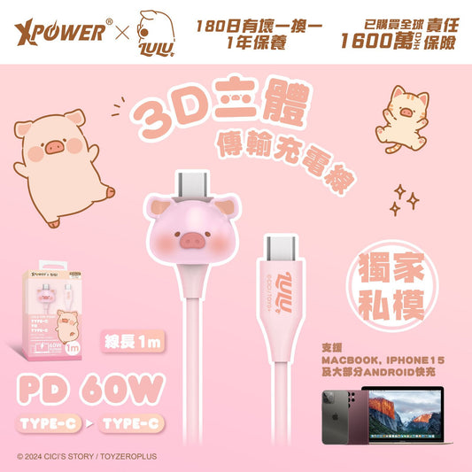 XPower x Lulu the piggy LUCC Type-C to Type-C Sync and Charging Cable