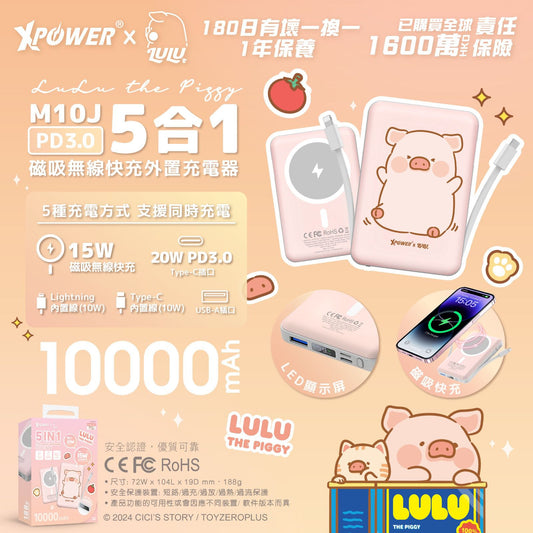 XPower x Lulu the piggy🐷LuLu the Piggy M10J 10000mAh 5 in 1 Magnetic Wireless Power Bank (Copy)