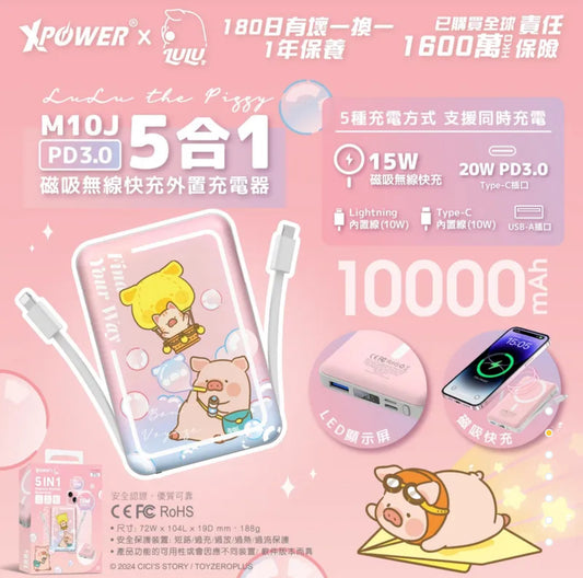 XPower x Lulu the piggy🐷LuLu the Piggy M10J 10000mAh 5 in 1 Magnetic Wireless Power Bank