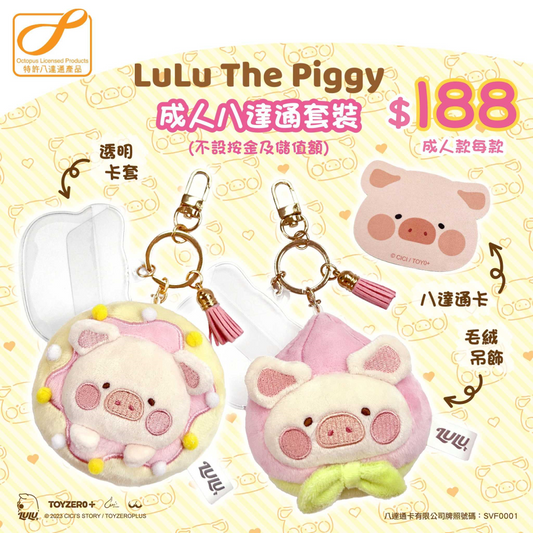 LuLu the Piggy Octopus Card with Hanging Plush 成人八達通套裝