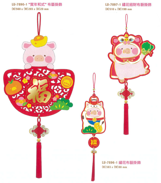 LuLu the Piggy CNY 2023 Decoration - Hanging 賀年布藝掛飾
