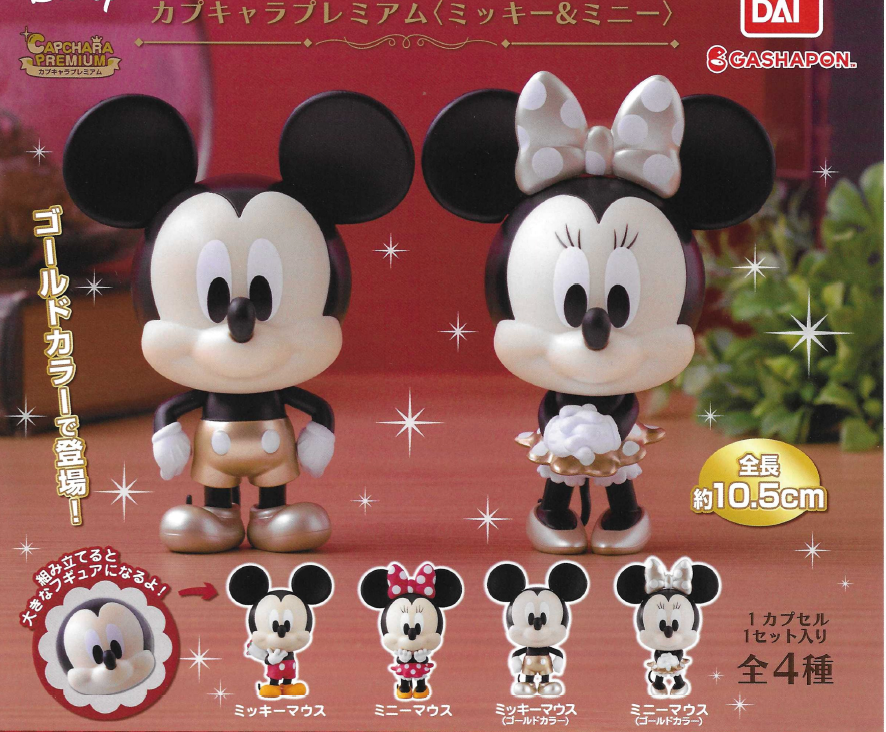 Mickey & Minnie Dressed up Capchara Premium Gashapon