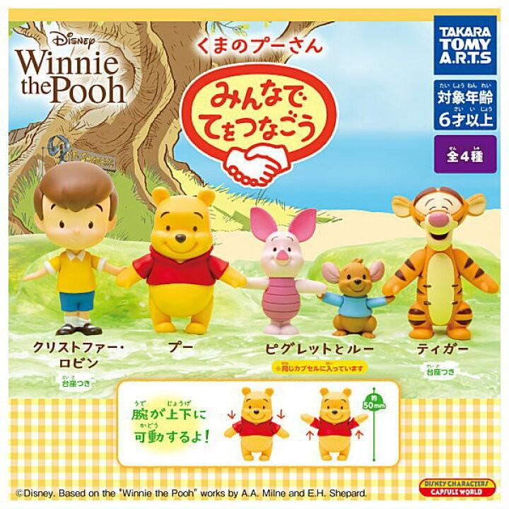 Winnie the Pooh Holding Hands Gacha